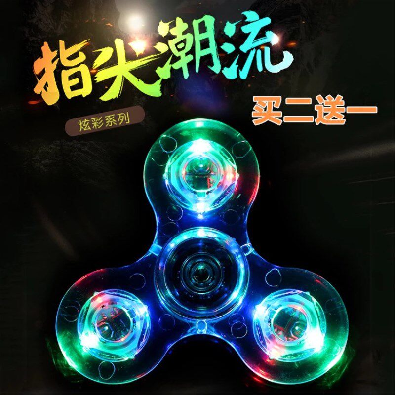 美国edc指尖陀螺带灯光led闪光陀螺儿童玩具成人减压神器9.9包邮