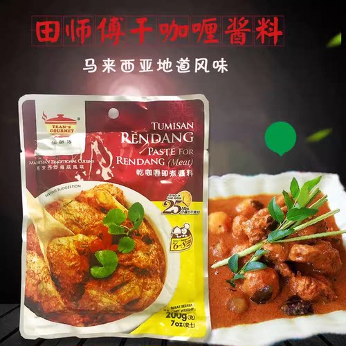 田师傅马来西亚金干咖喱200g