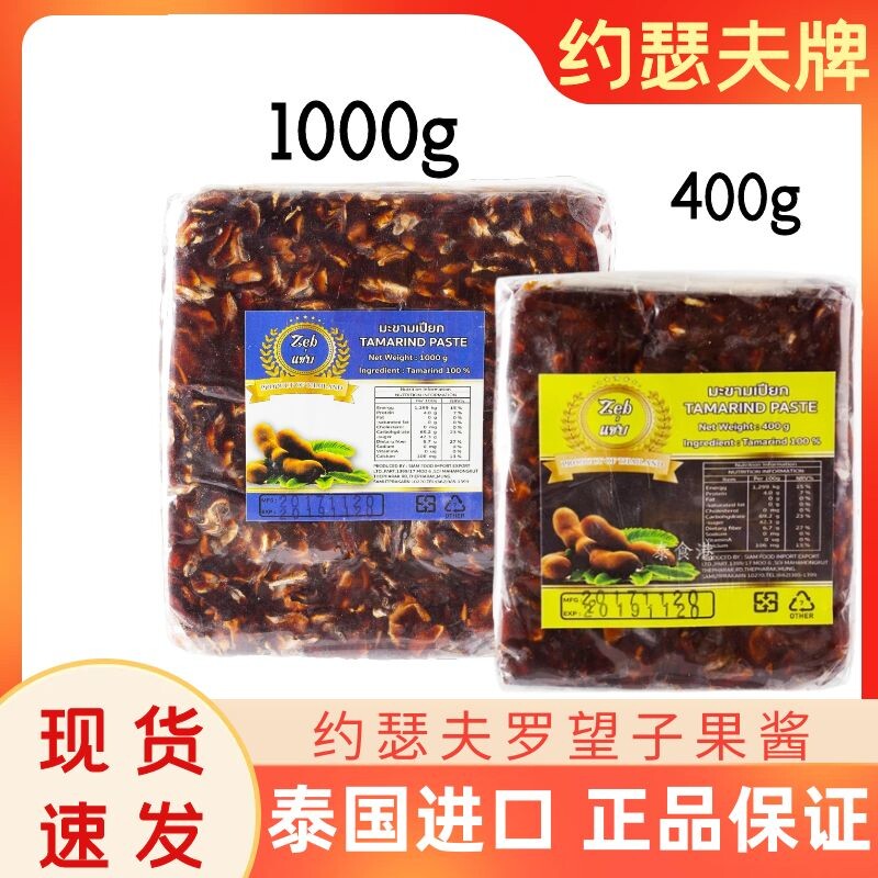 泰国进口约瑟夫罗望子果酱400g 酸子肉酸芷酸角糕亚参膏凉拌商用