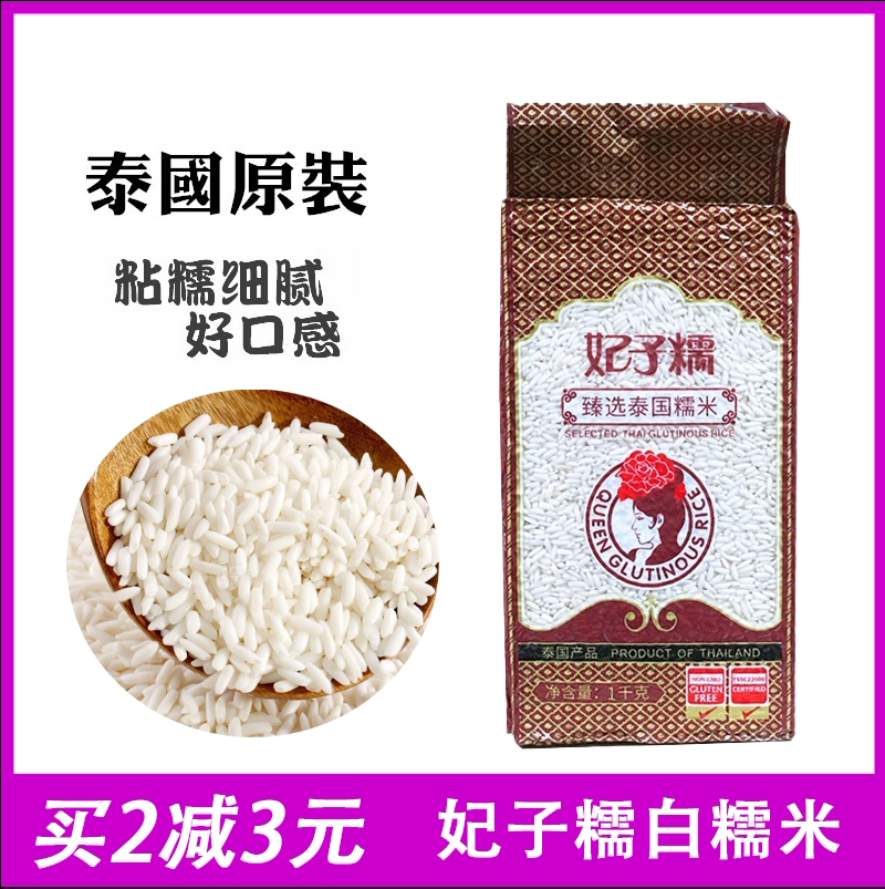 妃子糯泰国白糯米1kg长粒雪白糯米酿酒粽子饭团米芒果糯米饭商用