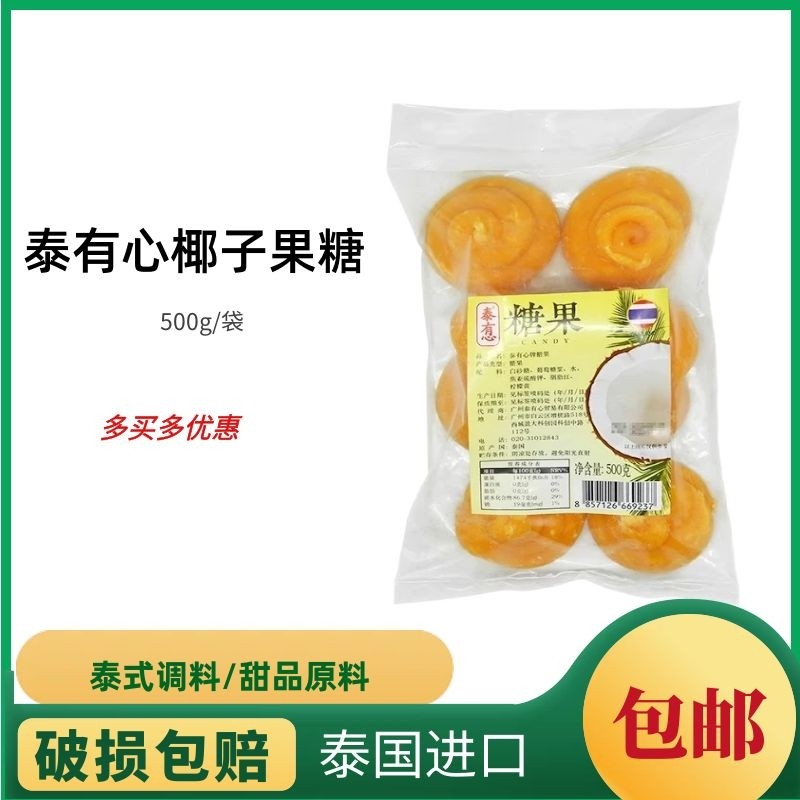 泰国进口泰有心椰子糖果500g椰糖饼东南亚泰餐调料甜品原料烹饪