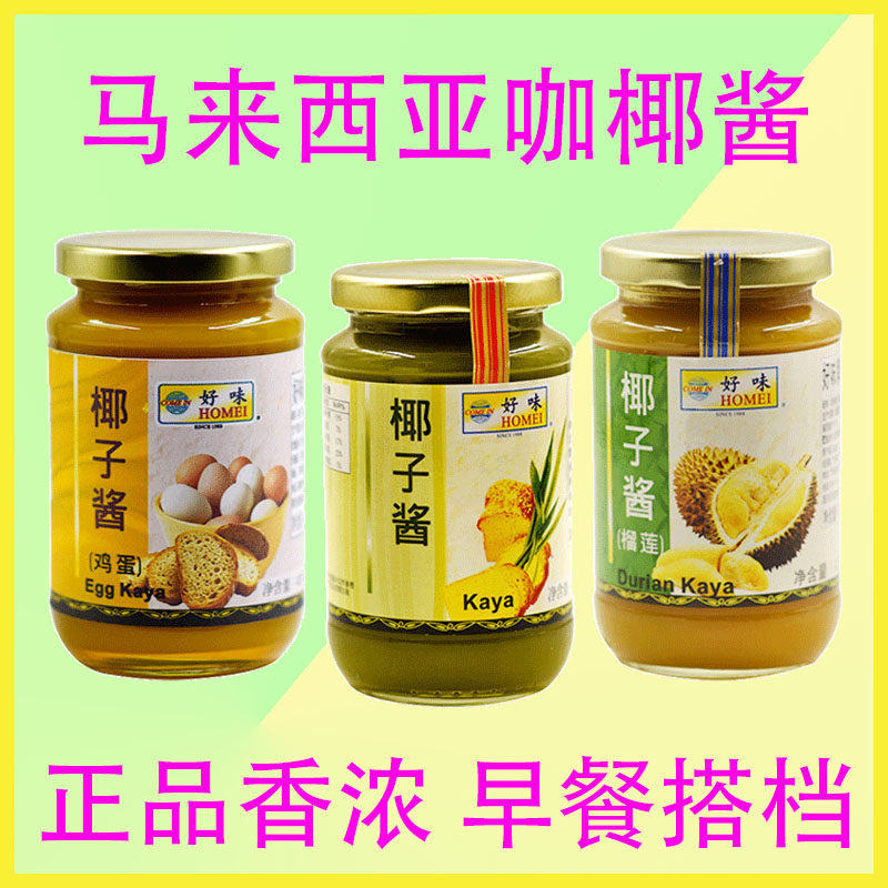 马来西亚进口好味牌斑斓酱420g咖椰 Kaya娘惹鸡蛋榴莲椰子酱家用