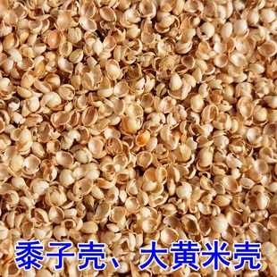 黄黍子壳大黄米壳小米壳谷壳糠壳枕头枕芯填充物谷物杂粮枕头