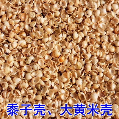 黍子壳小米壳谷壳枕头填充物