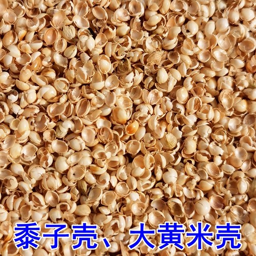 黍子壳小米壳谷壳枕头填充物