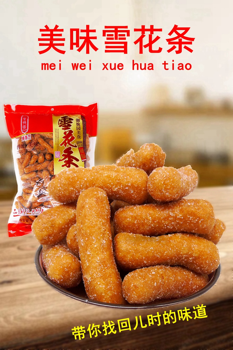 雪花条油京果兰花根点心麻花休闲零食老式手工糕点非江米条糯米条