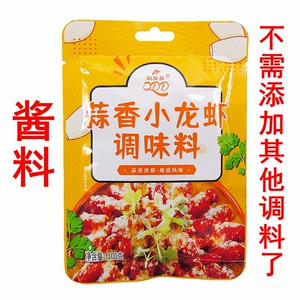 蒜香小龙虾调料麻辣十三香辣蟹蒜蓉虾尾酱料家用商用配方炒花甲料