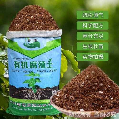 Potting Loose Nutrient soil Fluffy Humus soil营养土腐殖土