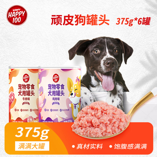 顽皮狗狗罐头鸡肉牛肉零食湿粮伴侣拌狗粮主食宠物专用6罐