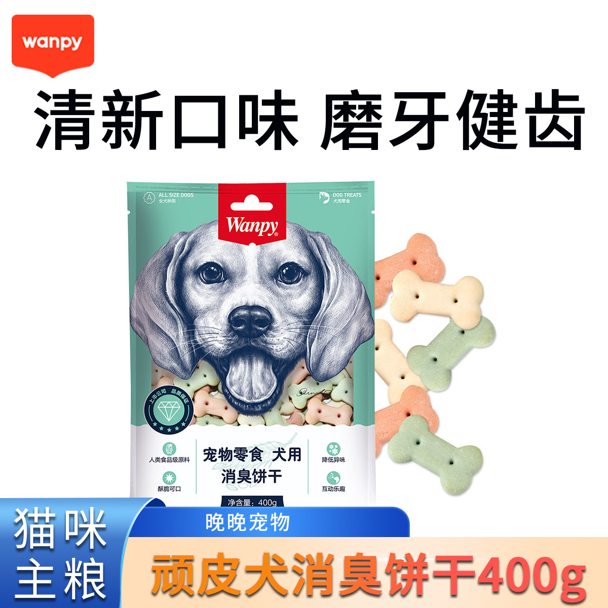 顽皮狗狗消臭饼干400g狗零食磨牙棒洁齿泰迪金毛幼犬小狗宠物