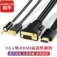 晶华 VGA转HDMI高清转换线器hami电脑笔记本连接电视投影仪显示器
