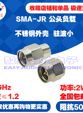 SMA接口不锈钢终端50欧姆负载18GHzSMA公头假负载2WSMA堵头驻波小