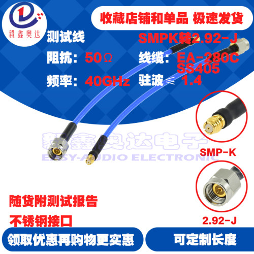 40G射频线SMP母转2.92公K头稳相086SS405SMPK转2.92MMJ微波测试线