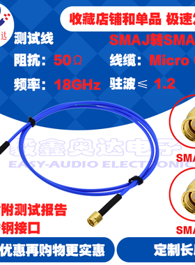 低损耗稳相6G18G高频测试线铜镀金SMA公转SMA公SS405网分用连接线