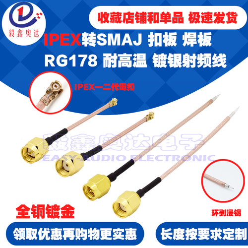U.FL转接线RG178双银高温线IPEX转SMAJ公头低损耗天线模块连接线