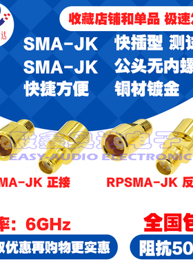 射频同轴转接头高频6GSMA公转母快插测试头RPSMA-JK反极性无内螺
