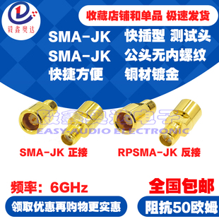 射频同轴转接头高频6GSMA公转母快插测试头RPSMA-JK反极性无内螺