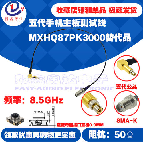 毅鑫奥达手机主板测试线射频座