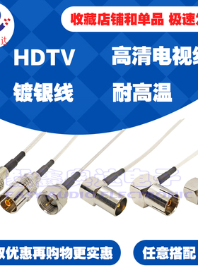 视频信号延长线F弯转TV有线电视天线公弯F-IEC-JJW铜镀银线高清线