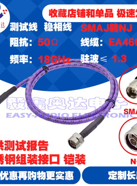 网络分析仪测试线18GHz SMA公转N公铠甲型高频稳幅稳相测试线460B