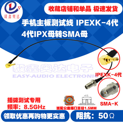 手机射频测试线IPEX三四代母头转SMA母头6G高频转接线IPEXK转SMAK