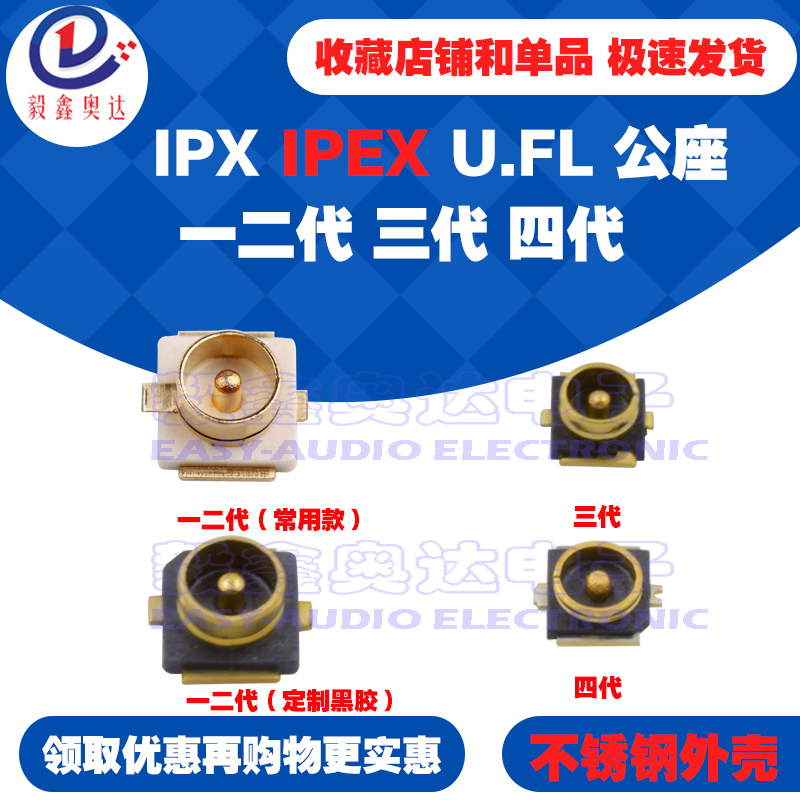 IPX贴片天线座U.FL-R-SMT-1公头编带IPEX一代三代四代主板SMD公座