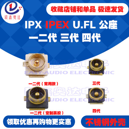 IPX贴片天线座U.FL-R-SMT-1公头编带IPEX一代三代四代主板SMD公座