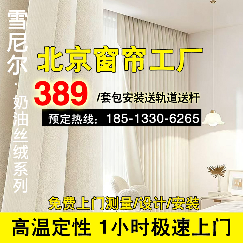 北京窗帘全屋定制免费上门测量安装2026新款遮光卧室窗帘客厅纱帘