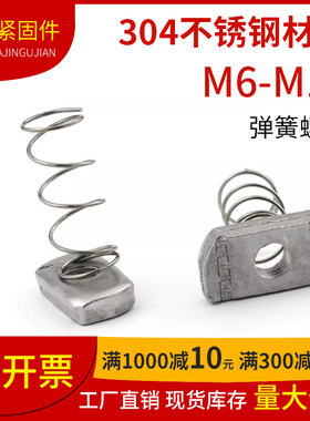304不锈钢弹簧螺母C型钢配件T型镀锌长方形螺丝帽M6M8M10M12x6mm