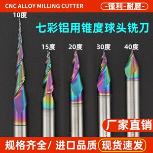 铝用锥度球头铣刀钨钢合金斜刀雕刻球刀10°15度20度30度40度60度