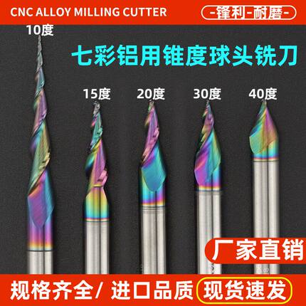 铝用锥度球头铣刀钨钢合金斜刀雕刻球刀10°15度20度30度40度60度