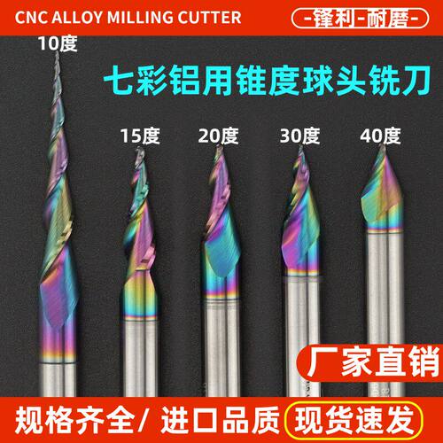 铝用锥度球头铣刀钨钢合金斜刀雕刻球刀10°15度20度30度40度60度