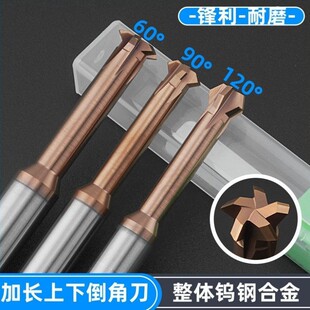 120度钨钢上下倒角刀60°90度加长整体合金T型双面内孔正反倒角刀