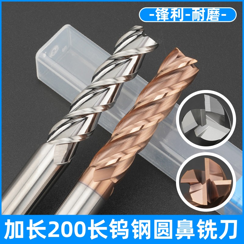 200长钨钢圆鼻铣刀钨钢合金加长牛鼻刀6R18R2 10R1 12R3 14R116R2