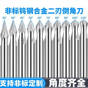30度 40 45 50 70 80 100°非标角度倒角刀铝用2刃合金钨钢倒角钻