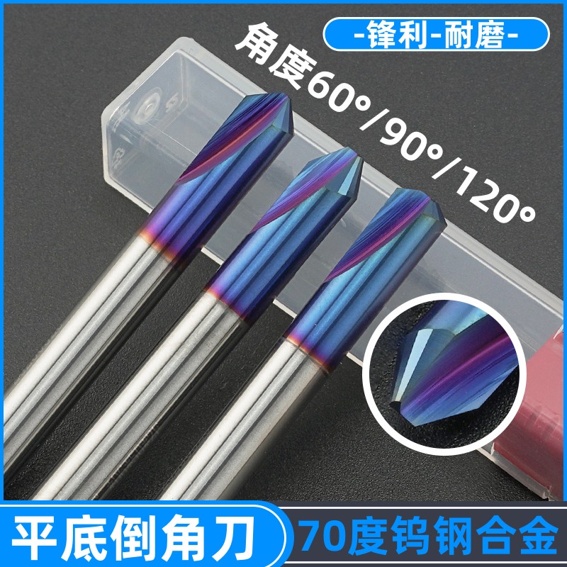 60度90度120平底倒角刀直槽V型带底刃C角铣刀钨钢合金高硬2刃平头