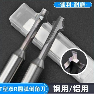 上下双R倒角刀T型双面圆弧倒角刀钨钢合金内孔正反面涂层铝用倒角