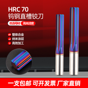 高硬度70度钨钢铰刀蓝色纳米涂层合金直柄直槽绞刀高精H7 3 4 5 6