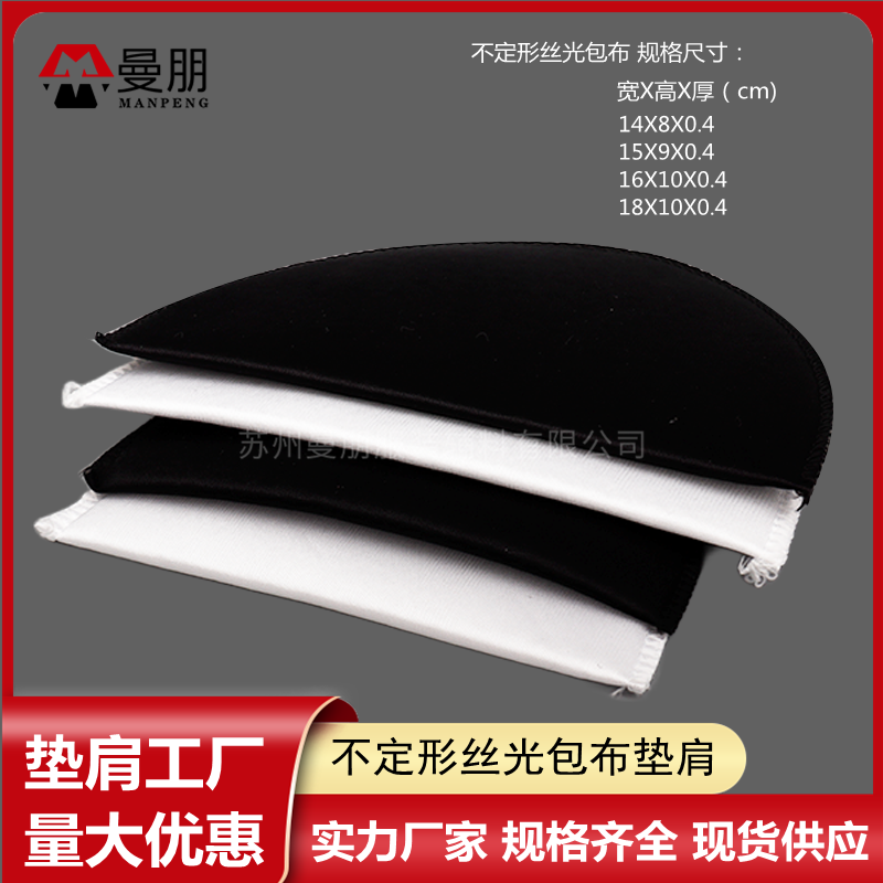 曼朋肩垫丝光包布垫肩服装肩垫