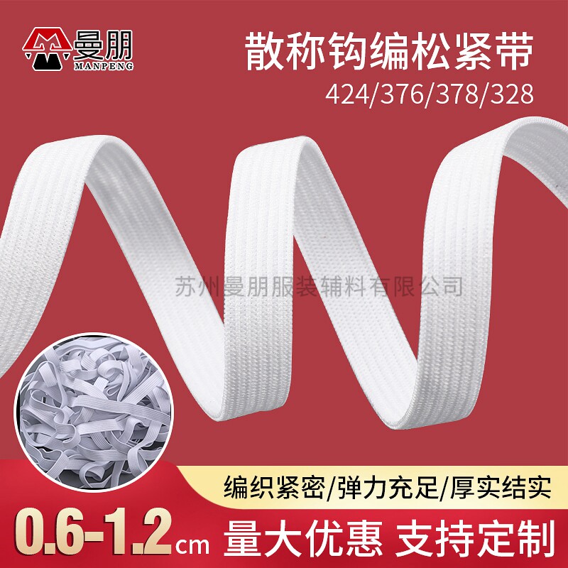 曼朋0.6-1.2cm松紧带量大优惠