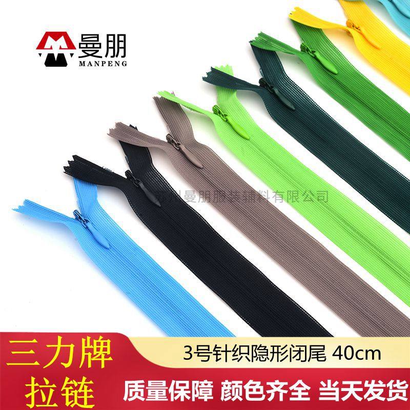 包邮三力牌3号尼龙40cm丝边闭尾隐形拉链旗袍裙子靠垫拉锁多色