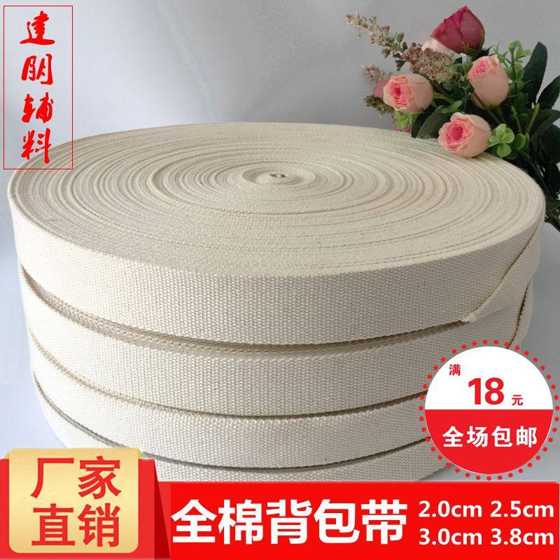 全棉加厚背包带 厚约3mm 50米/盘 箱包帆布织带 2/2.5/3/3.8cm,居家布艺,丝带/绸带/布带,淘宝优惠券,粉丝福利购,淘宝优惠卷