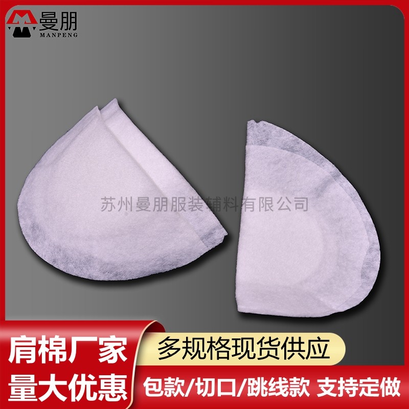 曼朋肩棉厂针刺棉垫肩多规格可选