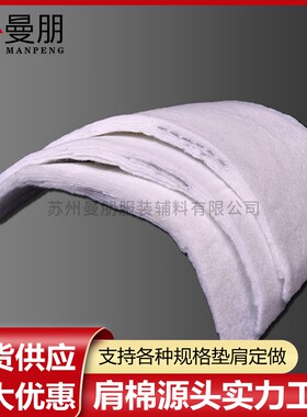 曼朋肩棉厂西服西装垫肩量大优惠