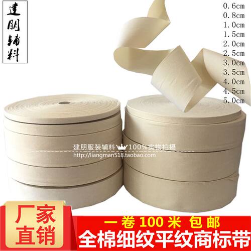 全棉平纹织带 印花织带 纯棉 0.6cm-5cm 包边织带可印商标带