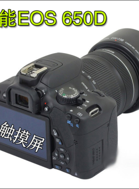 佳能650D 全新高清入门单反数码相机触摸屏相机EOS700D 600D 750D