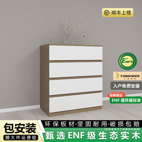 实木四斗柜储物柜ENF级环保