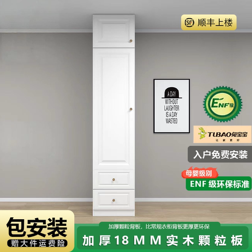 单门衣柜储物柜ENF级可定制安装