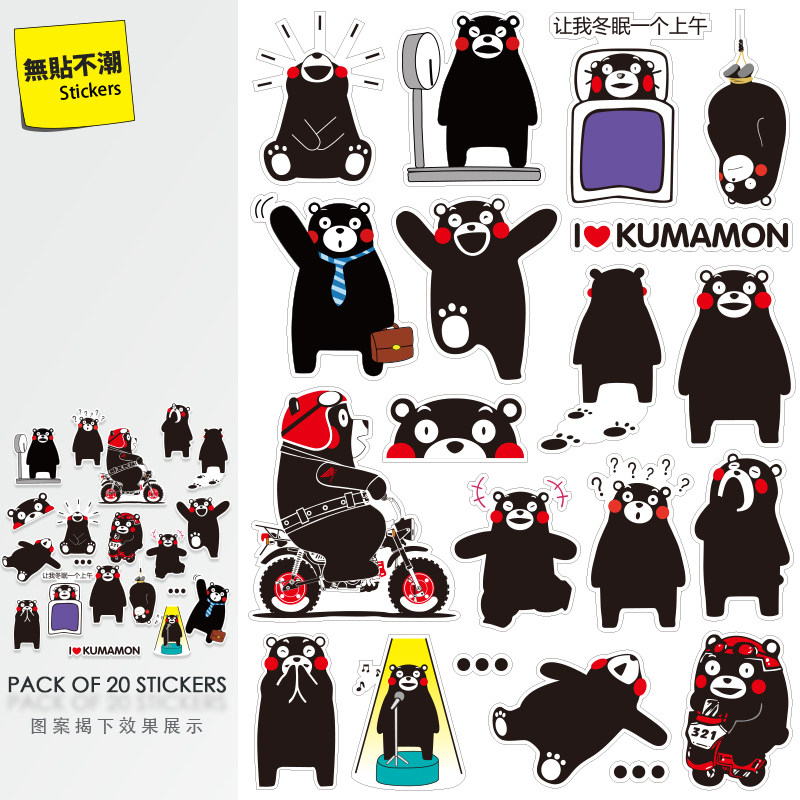 熊本熊卡通拉杆旅行箱贴纸行李箱笔记本电脑手机个性防水贴