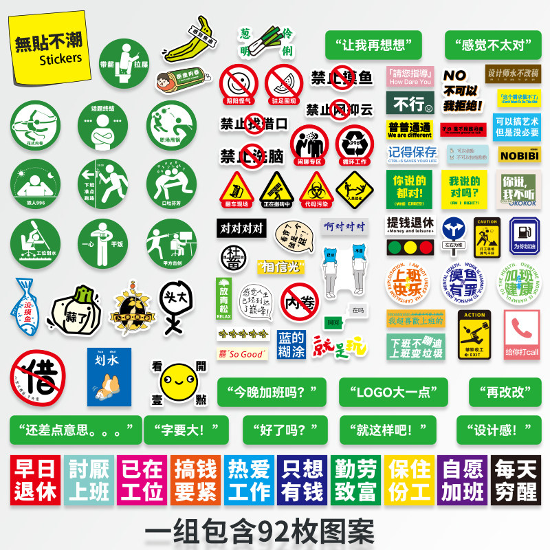 创意职场搞笑文字标签笔记本电脑防水个性平板手机ipad手账车贴纸